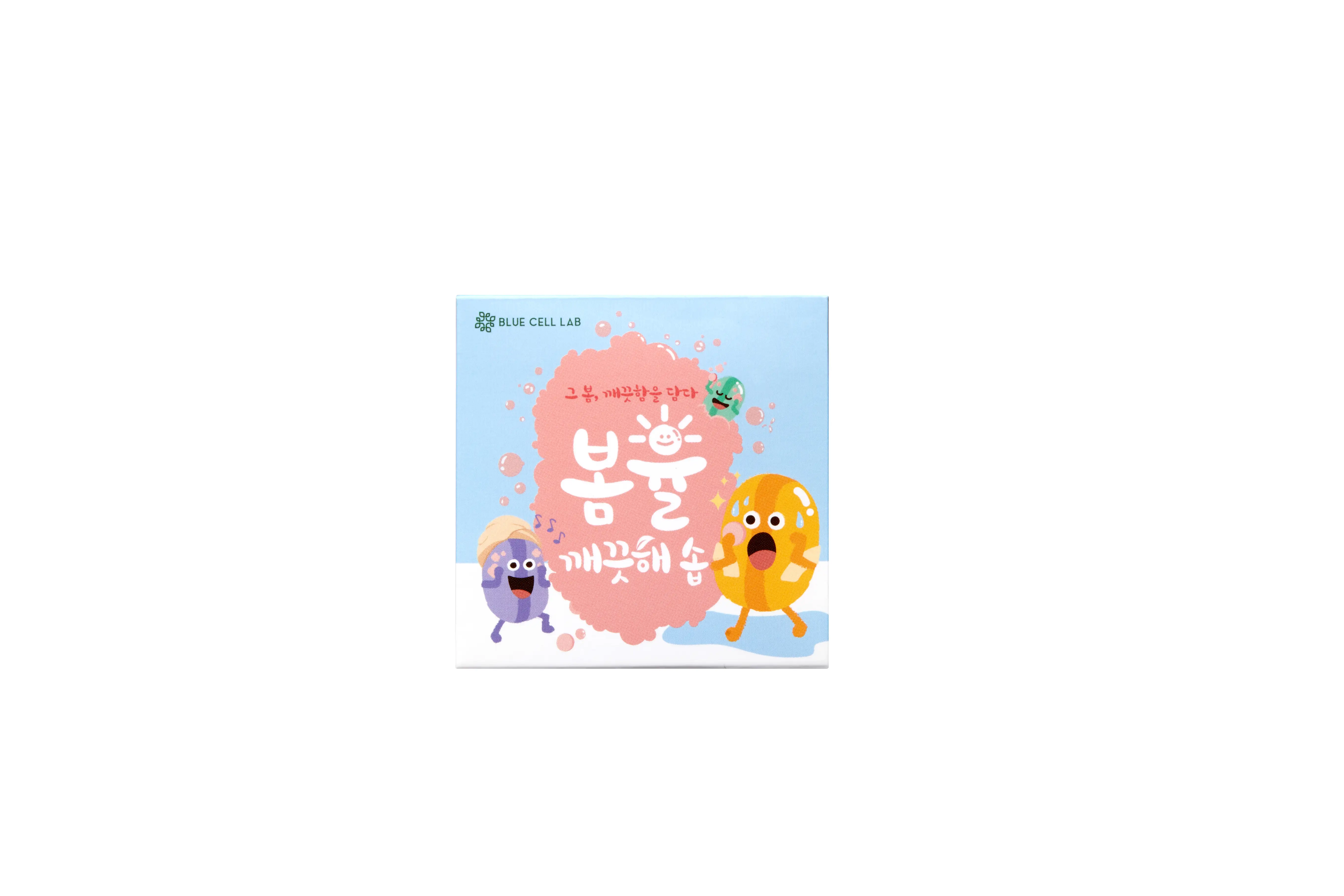 봄율 깨끗해 솝