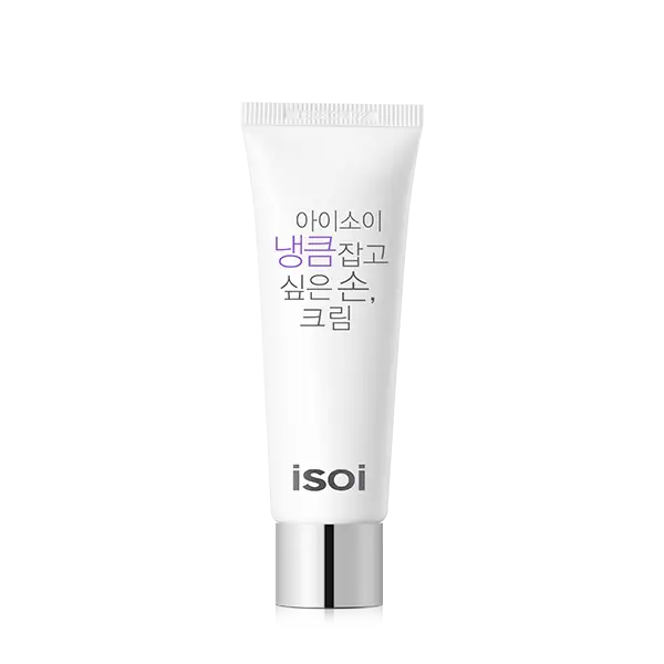냉큼 잡고 싶은 손,크림