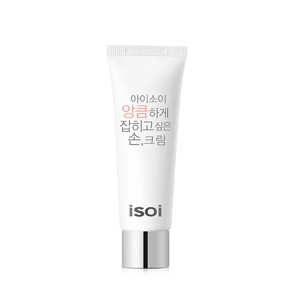 앙큼하게 잡히고 싶은 손,크림