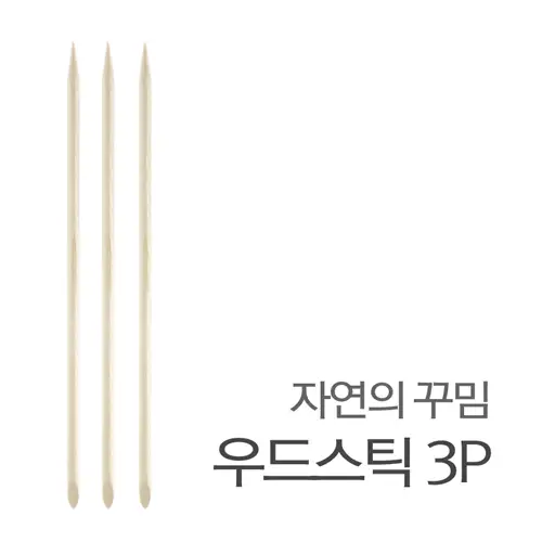 자연의 꾸밈 우드 스틱