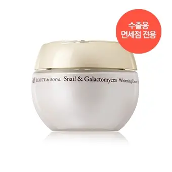 보떼드 로열 스네일 앤 갈락토미세스 화이트닝 크림