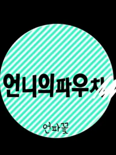 언파꽃