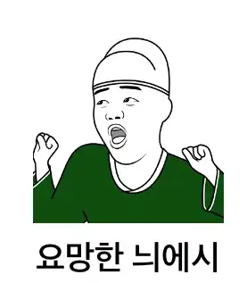 너도낄려면돈내