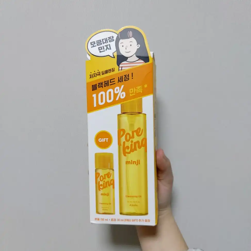 모공대장 민지 클렌징 오일