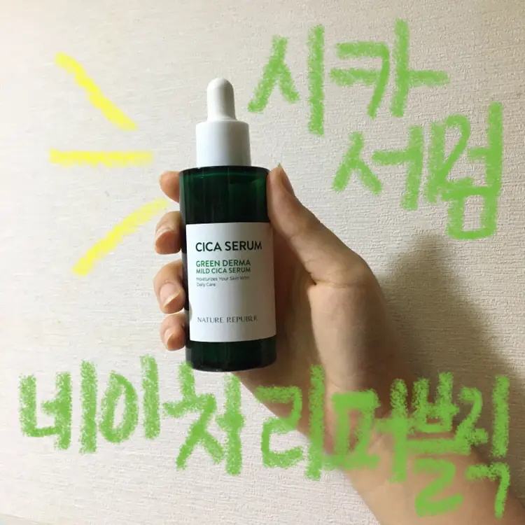 선택된 언니의파우치 리뷰 이미지 - [그린더마 마일드 시카세럼]