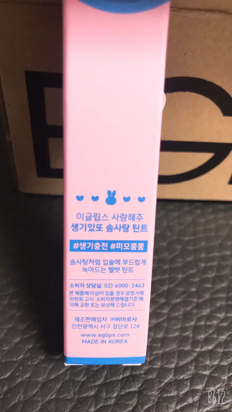 선택된 언니의파우치 리뷰 이미지 - [사랑해주 생기있또 솜사탕 틴트 [01 뿌잉]]