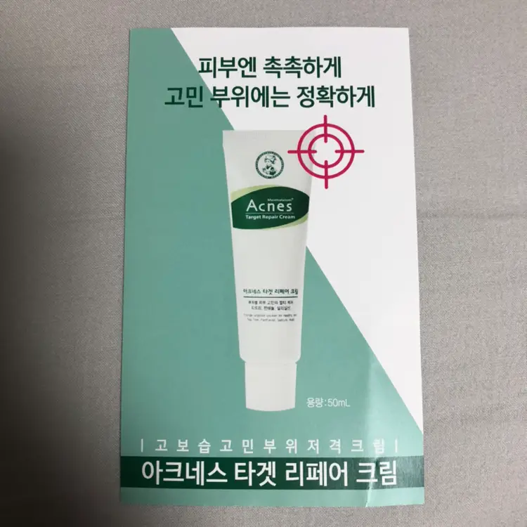 선택된 언니의파우치 리뷰 이미지 - [타겟 리페어 크림]
