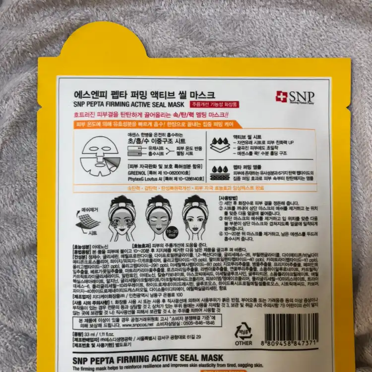 언니의파우치 리뷰 이미지 5 - [펩타 퍼밍 액티브 씰 마스크]