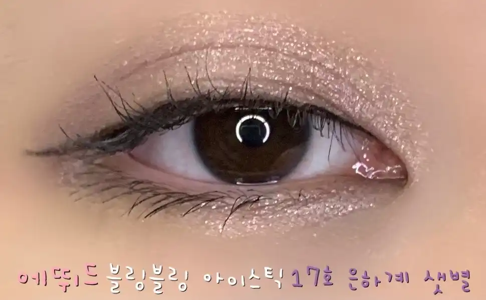 블링블링 아이스틱 [17호 은하계 샛별]