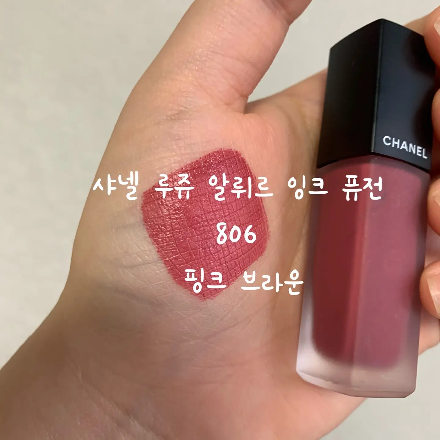 선택된 언니의파우치 리뷰 이미지 - [루쥬 알뤼르 잉크 퓨전 [806 핑크 브라운]]