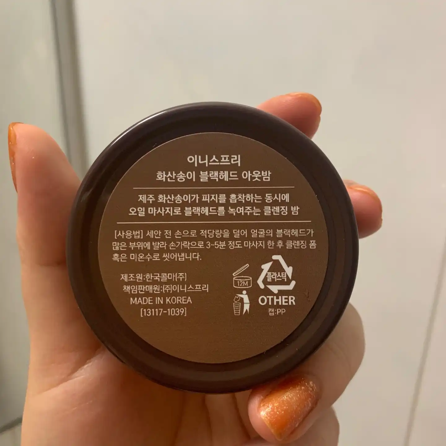 언니의파우치 리뷰 이미지 2 - [화산송이 블랙헤드 아웃밤]