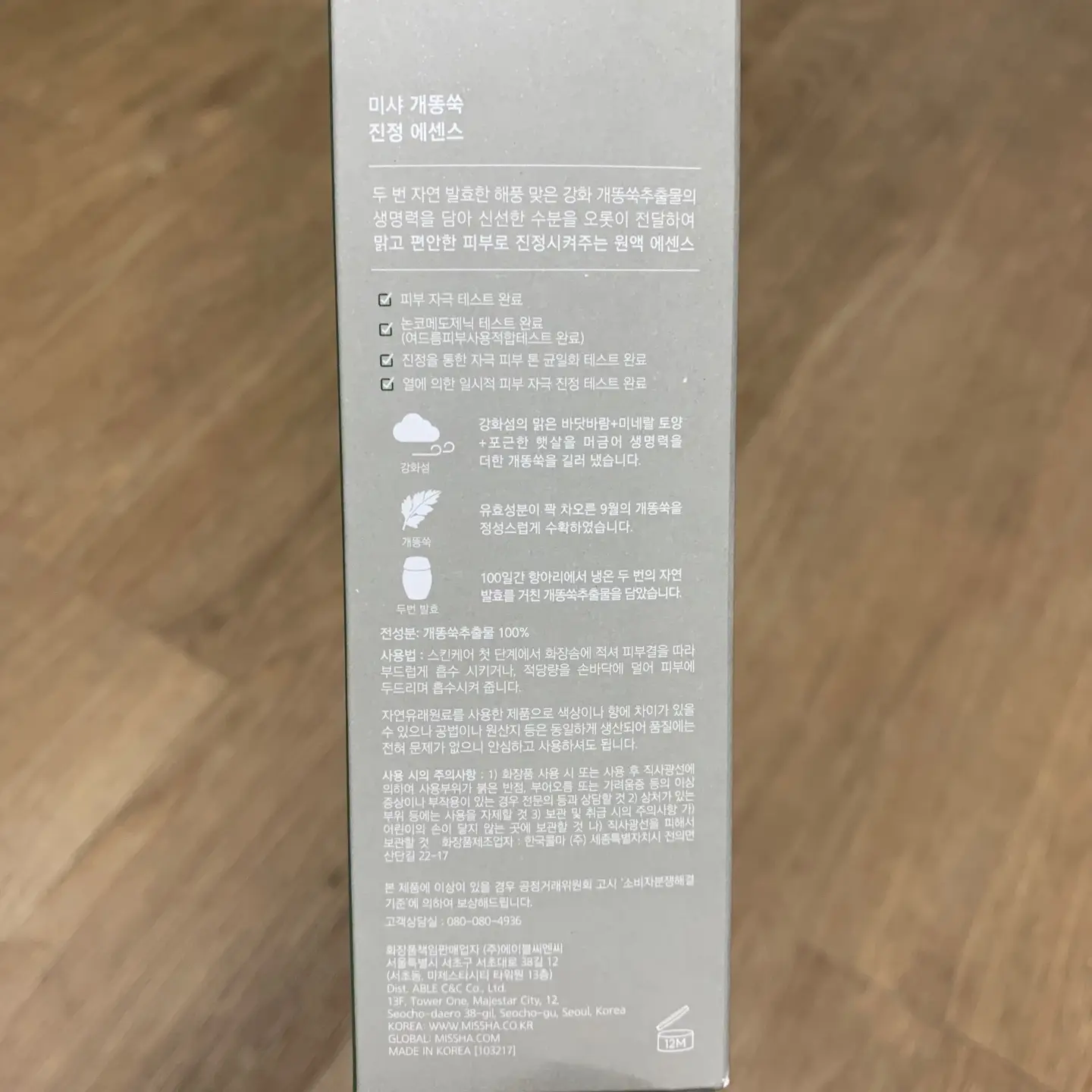 선택된 언니의파우치 리뷰 이미지 - [미샤 개똥쑥 진정 에센스]
