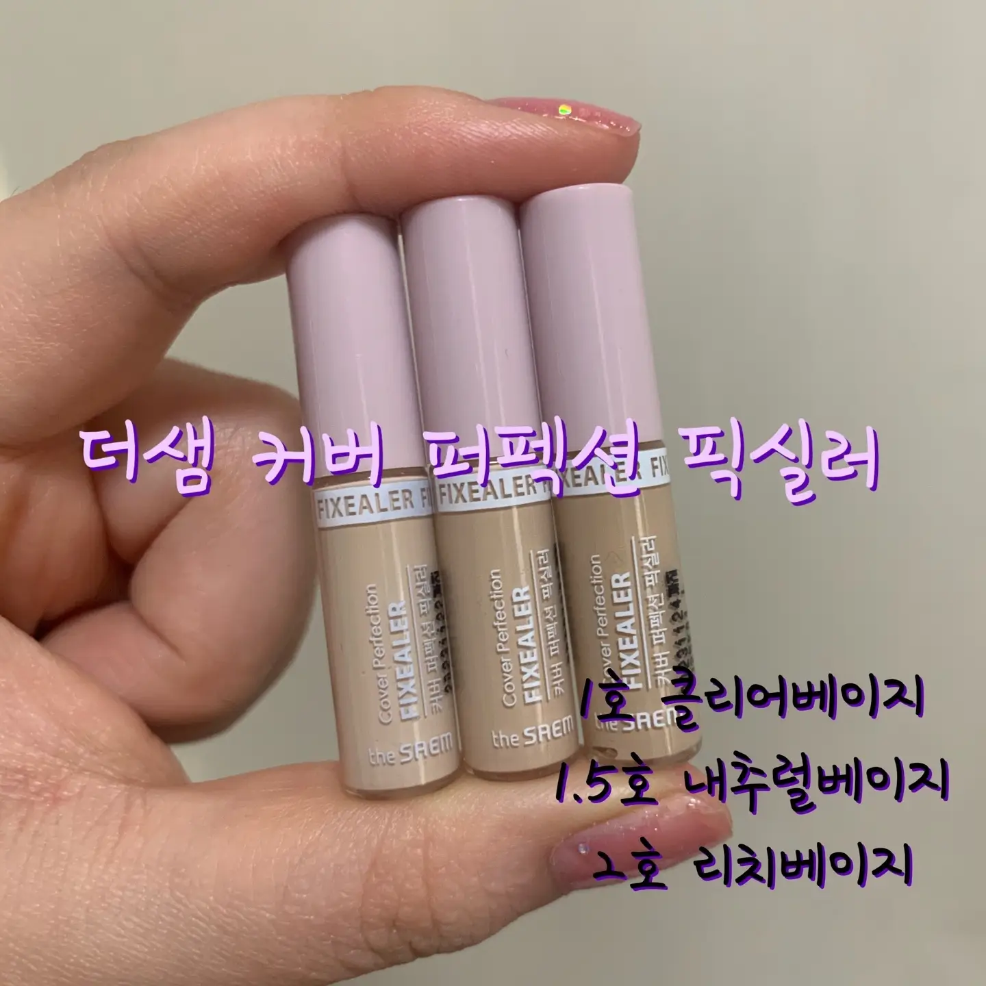 선택된 언니의파우치 리뷰 이미지 - [커버 퍼펙션 픽실러 [1.5 내추럴 베이지]]