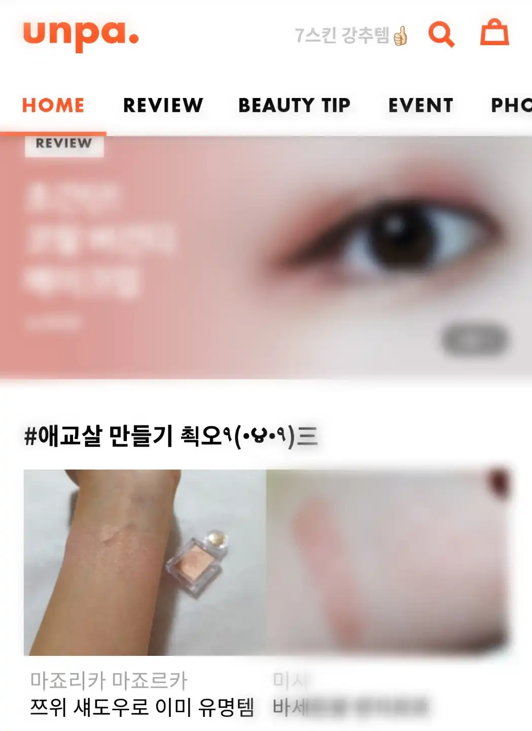 언니의파우치 리뷰 이미지 7 - [섀도우 커스터마이즈 메탈릭 BE286]