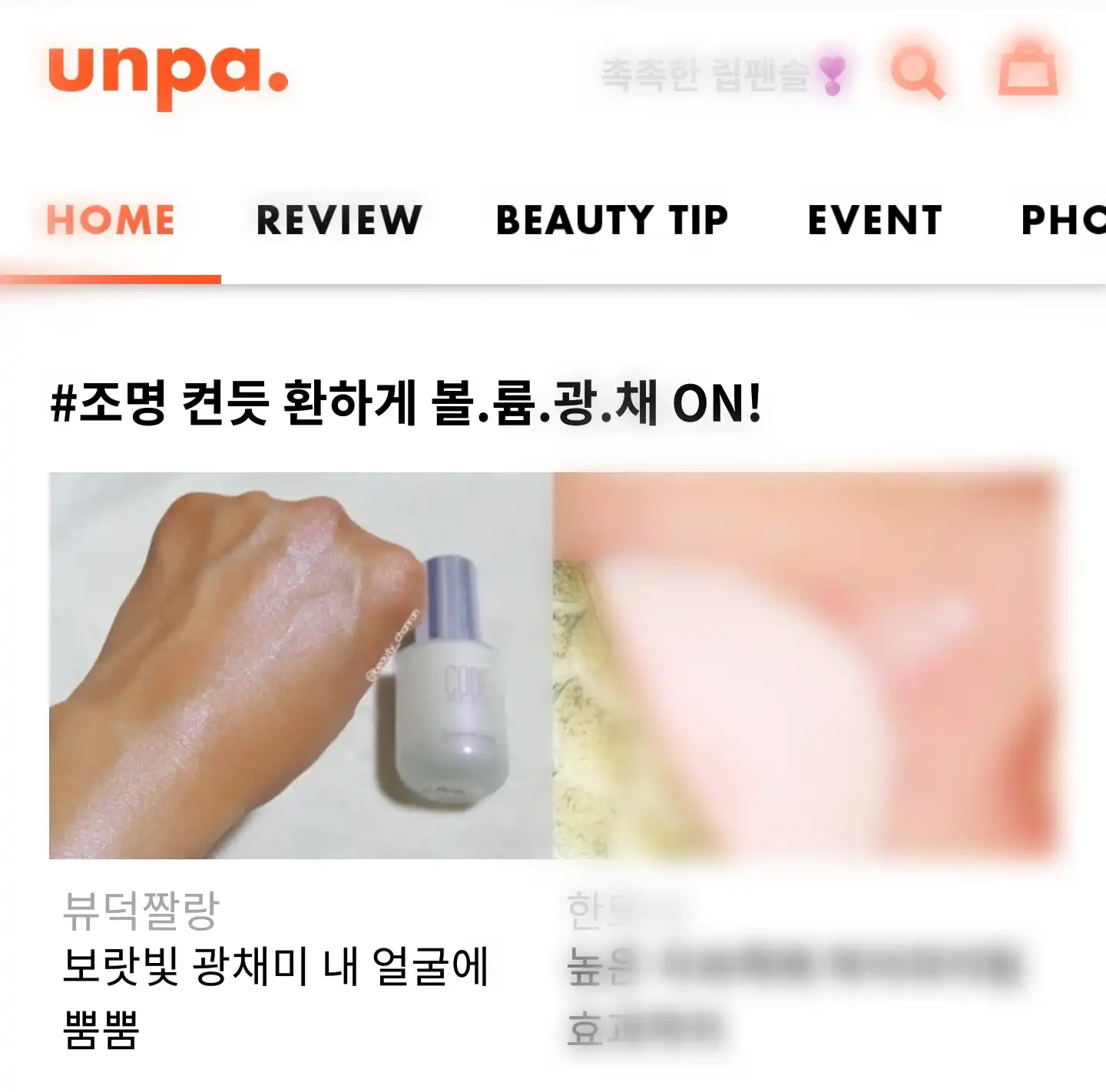 언니의파우치 리뷰 이미지 9 - [G.루미에르 프라이머]