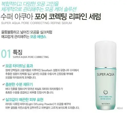 선택된 언니의파우치 리뷰 이미지 - [수퍼 아쿠아 포어 코렉팅 리파인 세럼]