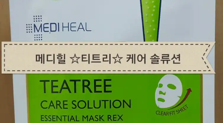 티트리케어 에센셜 마스크 REX