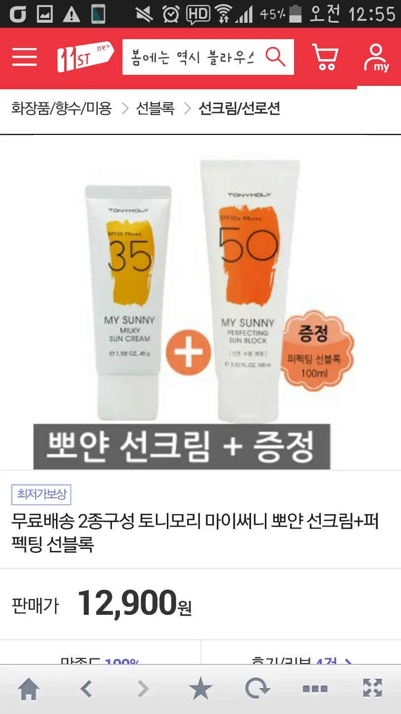 선택된 언니의파우치 리뷰 이미지 - [마이써니 뽀얀 선크림]