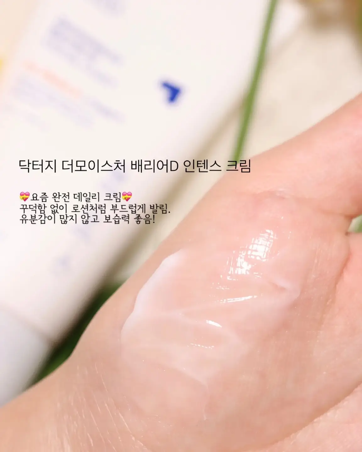 선택된 언니의파우치 리뷰 이미지 - [더 모이스처 배리어 D 인텐스 크림]