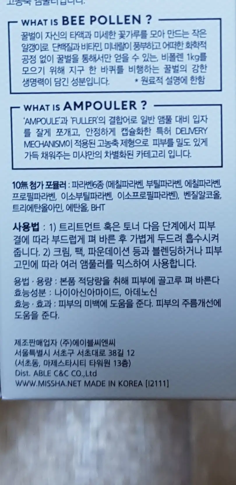 언니의파우치 리뷰 이미지 5 - [비폴렌 리뉴 앰풀러]