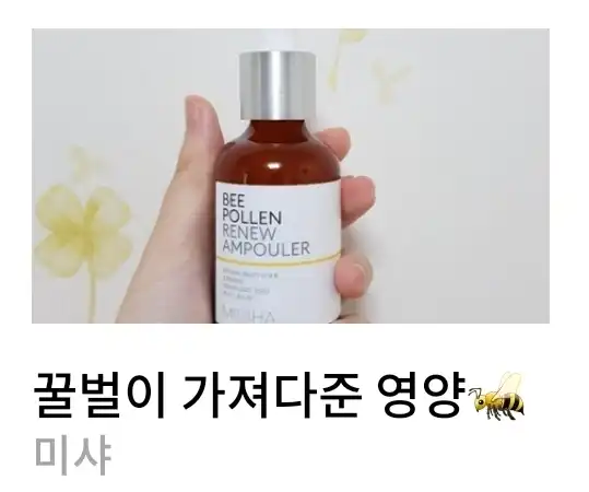 언니의파우치 리뷰 이미지 12 - [비폴렌 리뉴 앰풀러]