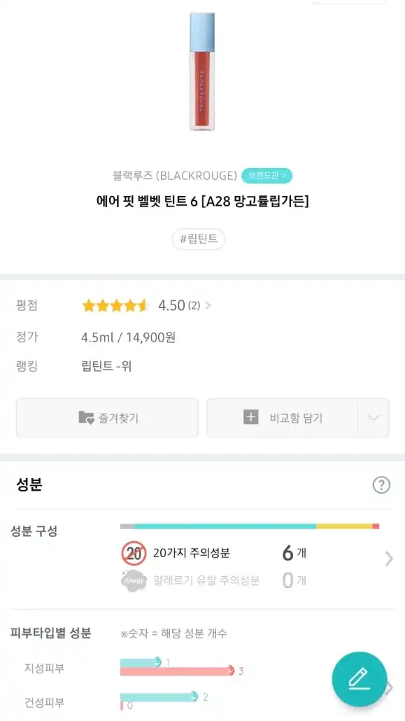 언니의파우치 리뷰 이미지 4 - [에어 핏 벨벳틴트6 [A28 망고튤립가든]]