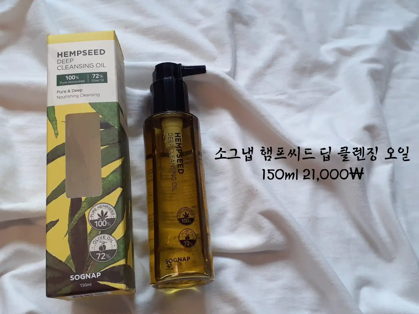 언니의파우치 리뷰 이미지 - [햄프씨드 딥 클렌징오일]