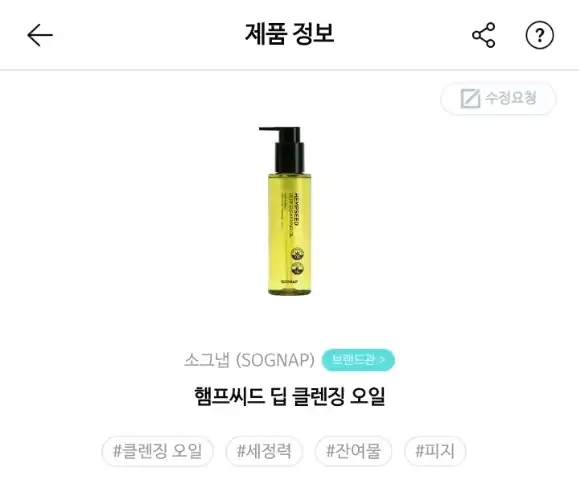 언니의파우치 리뷰 이미지 11 - [햄프씨드 딥 클렌징오일]