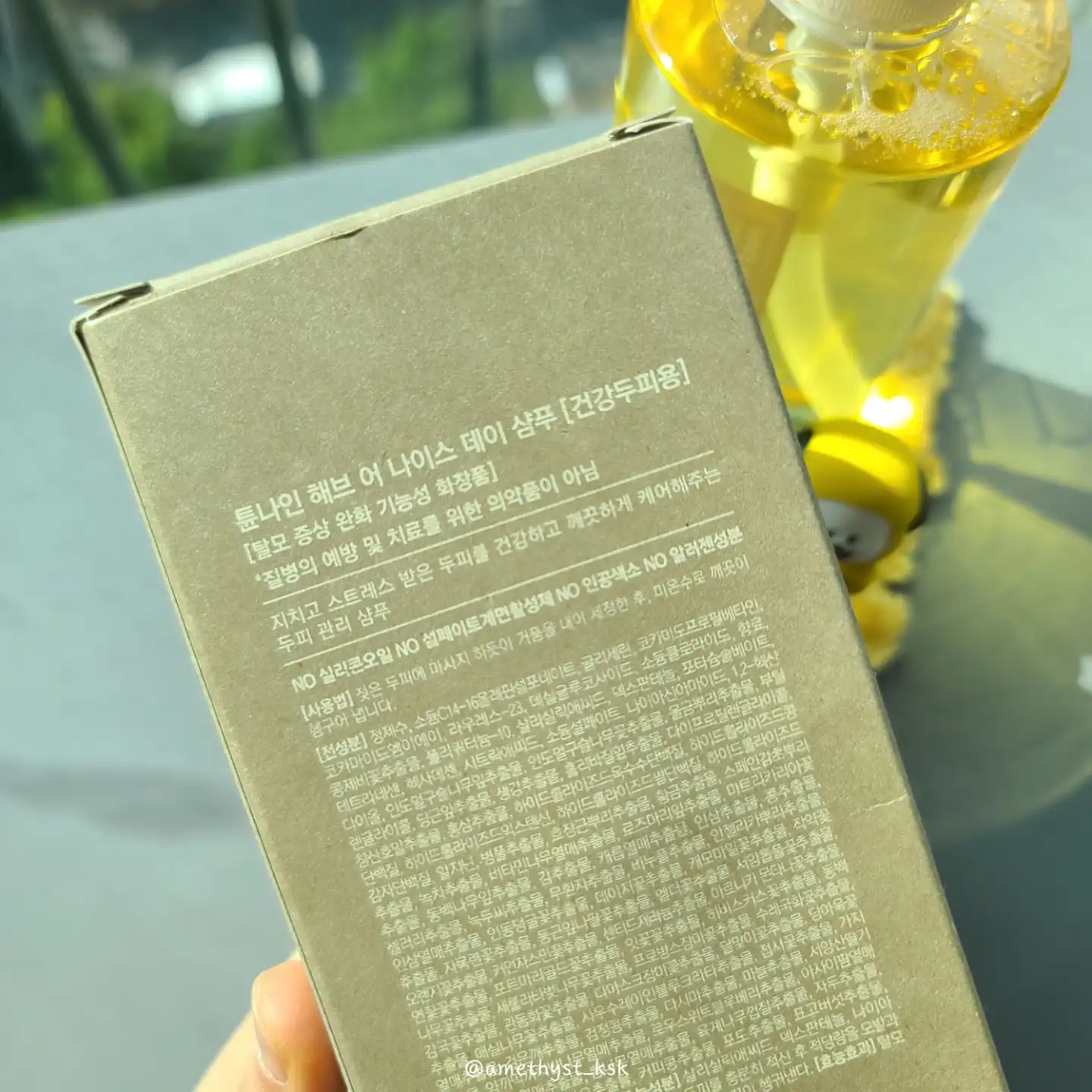언니의파우치 리뷰 이미지 2 - [해브 어 나이스 데이 샴푸]