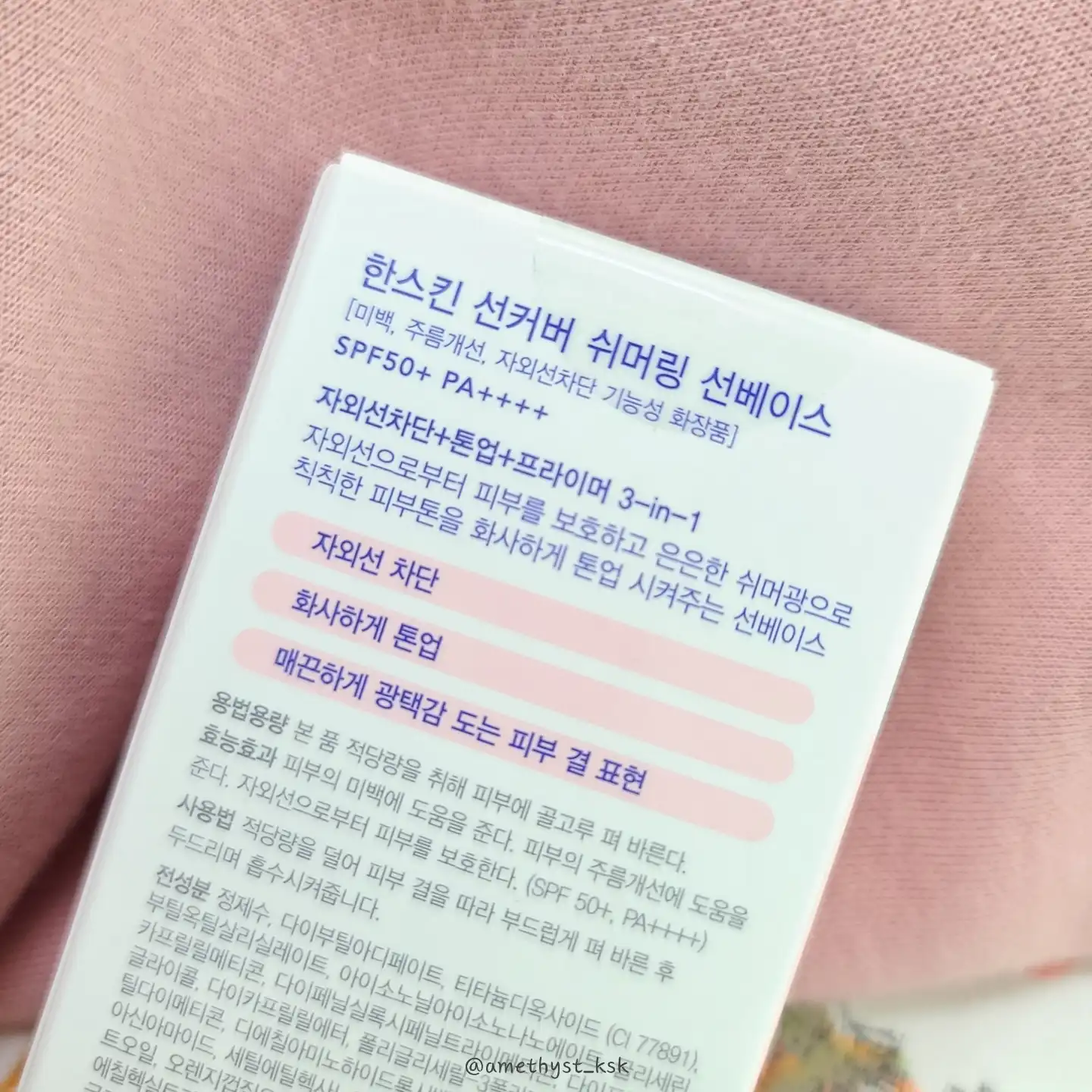 언니의파우치 리뷰 이미지 2 - [선커버 쉬머링 선베이스]