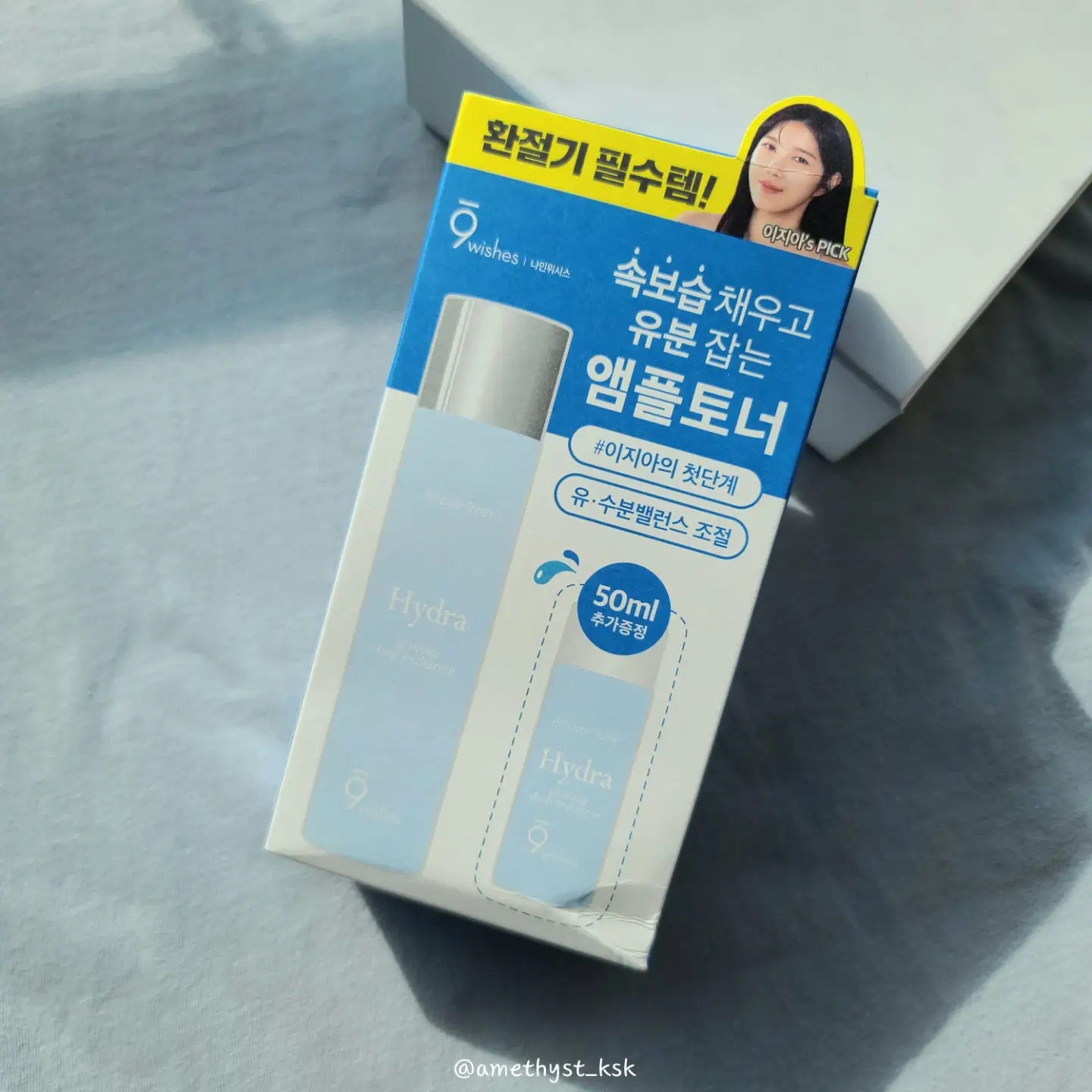 선택된 언니의파우치 리뷰 이미지 - [하이드라 앰플 토너]