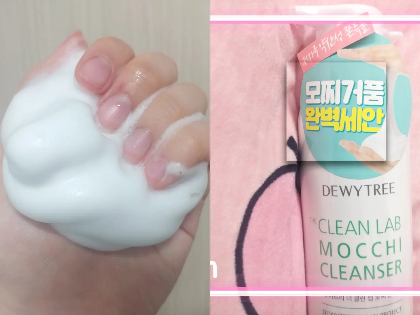 선택된 언니의파우치 리뷰 이미지 - [더 클린 랩 모찌 클렌저]