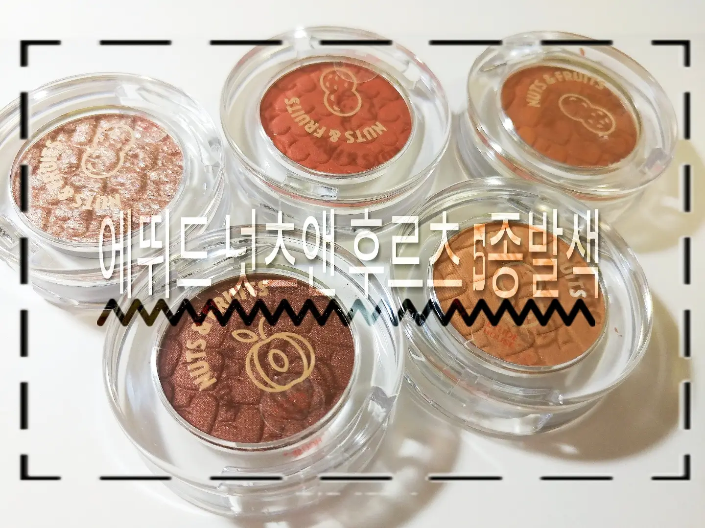 선택된 언니의파우치 리뷰 이미지 - [룩 앳 마이 아이즈 너츠 앤 후르츠 [BR415 꼬숩게 구운 아몬드(카페)]]