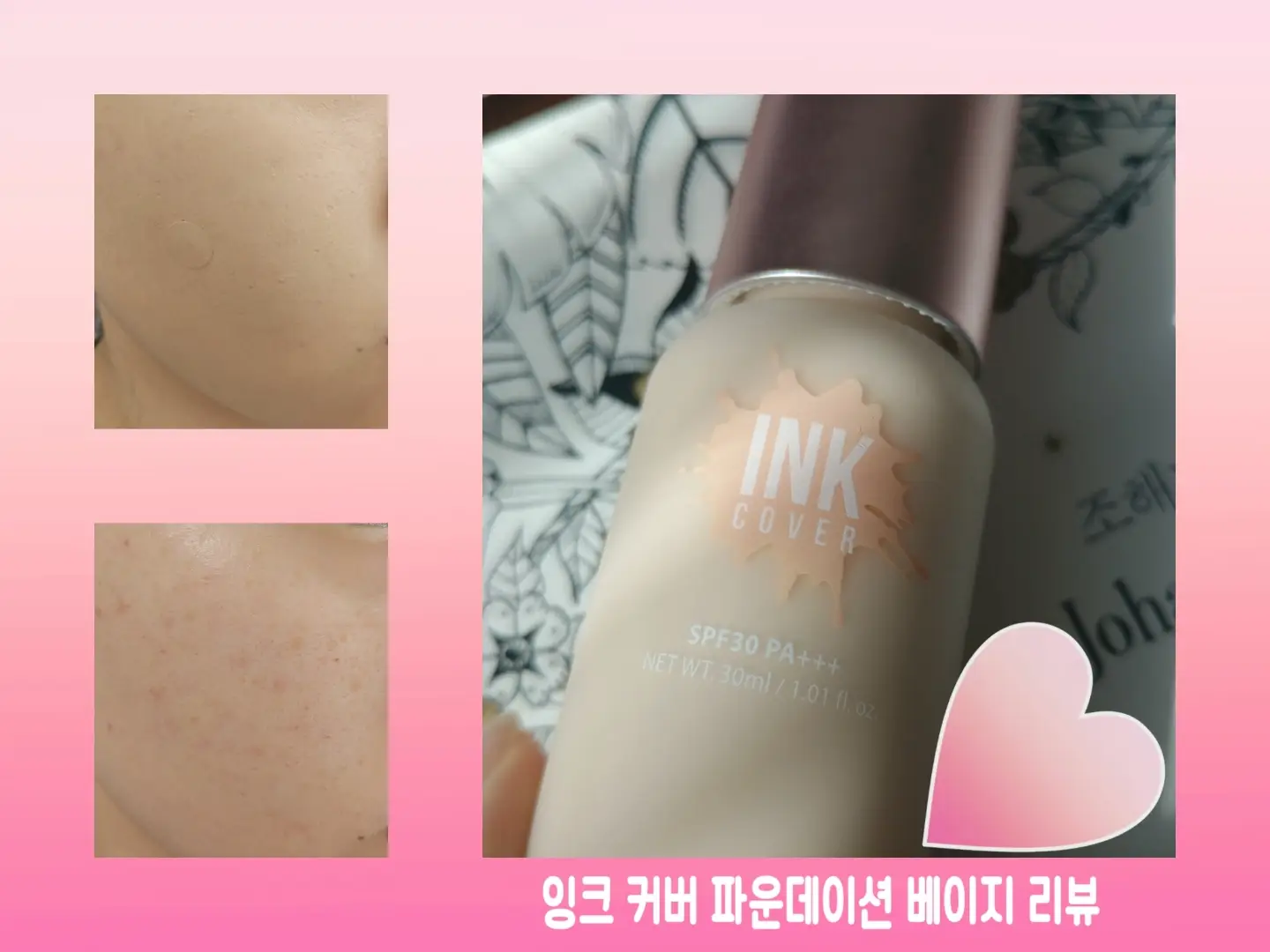 선택된 언니의파우치 리뷰 이미지 - [잉크래스팅 커버 파운데이션 [02 베이지]]