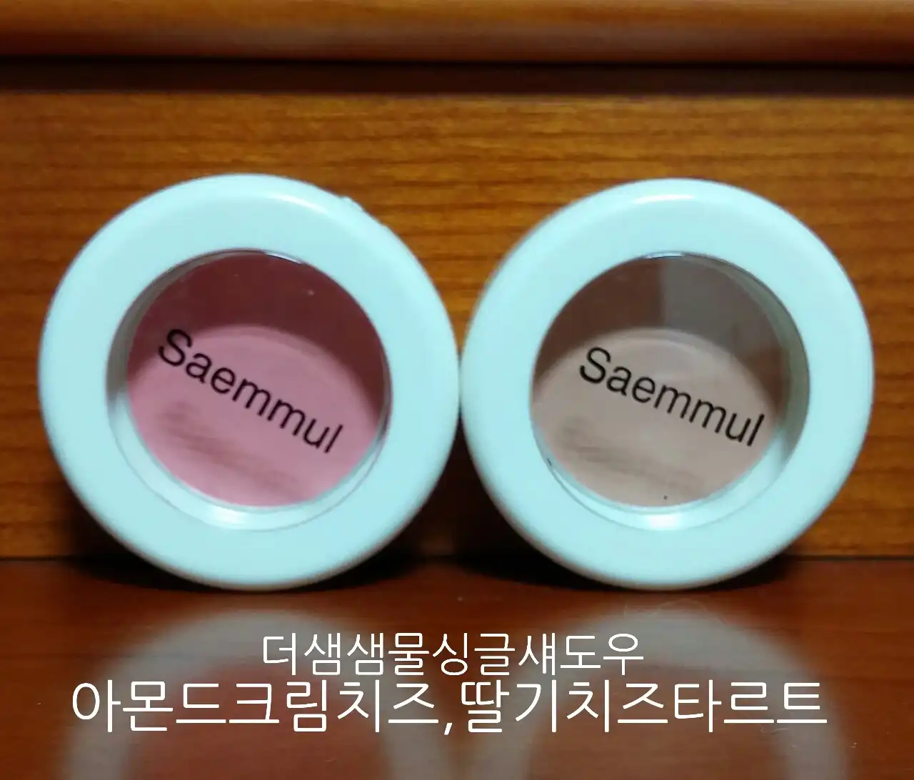 샘물 싱글 섀도우 매트 [BE01 아몬드 크림치즈]