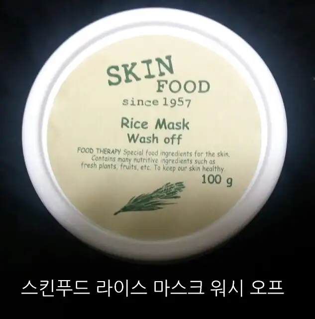 라이스 마스크 워시 오프