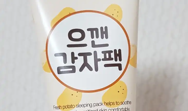 언니의파우치 리뷰 이미지 - [으깬 감자팩]