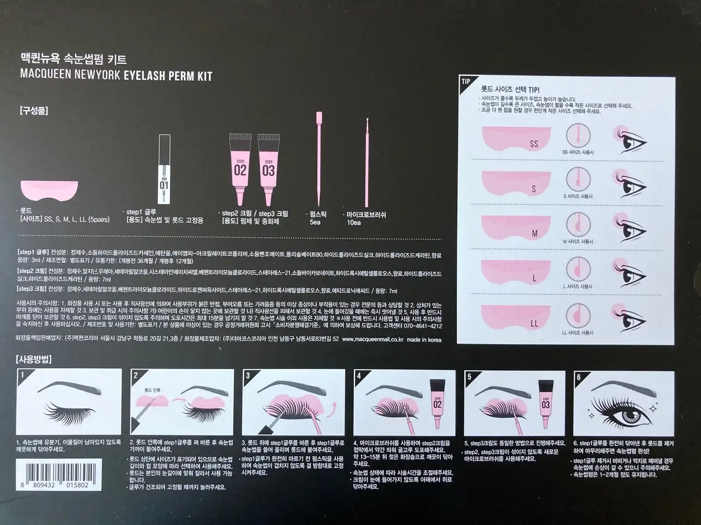 언니의파우치 리뷰 이미지 4 - [MQNY 속눈썹 펌 키트]