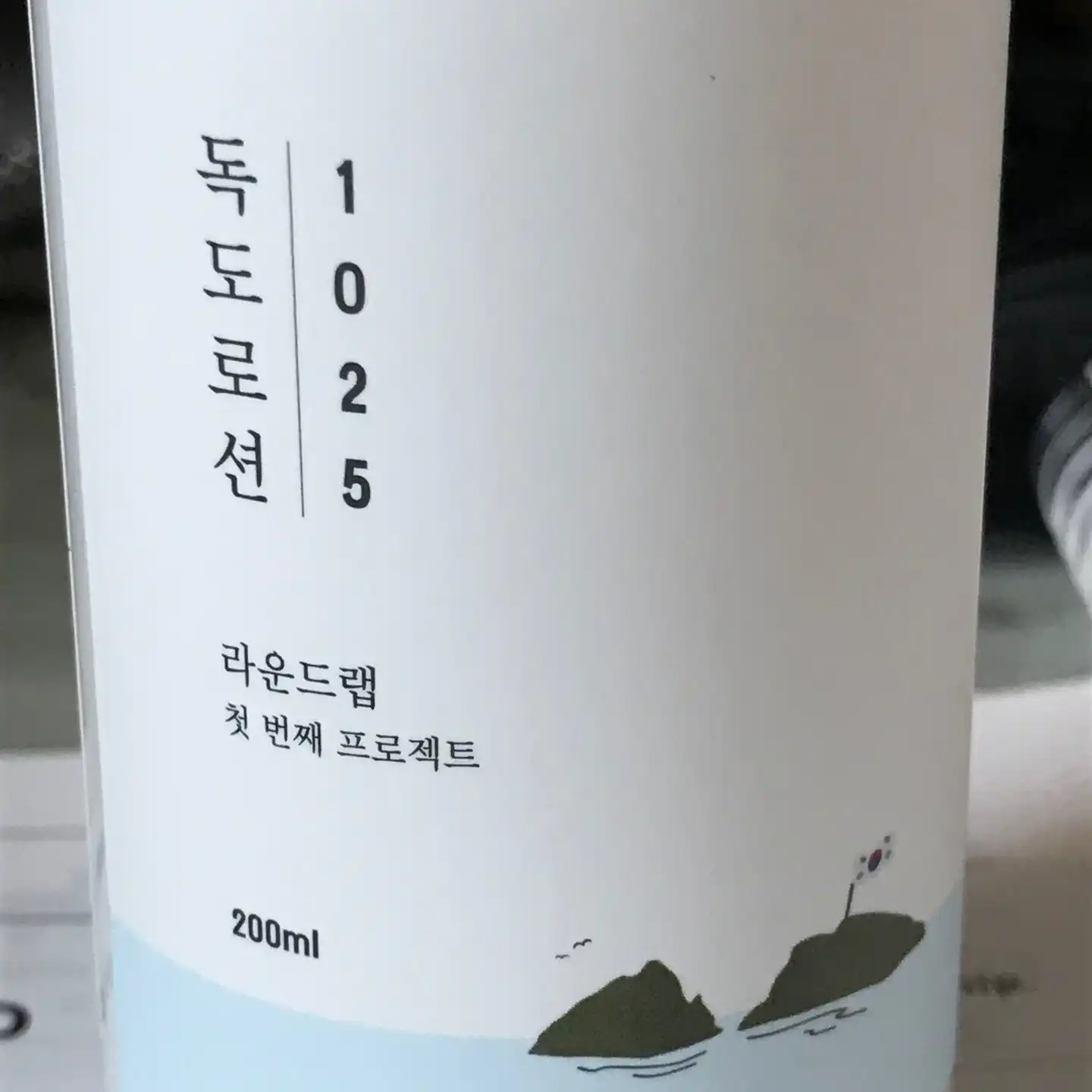 1025 독도 로션