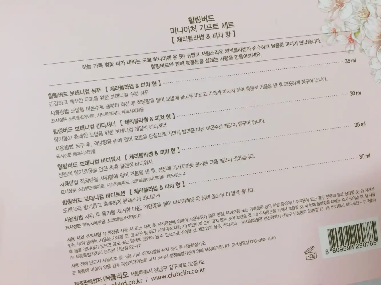 언니의파우치 리뷰 이미지 3 - [힐링버드 미니어처 기프트 세트 4종 [체리블라썸&피치 향]]