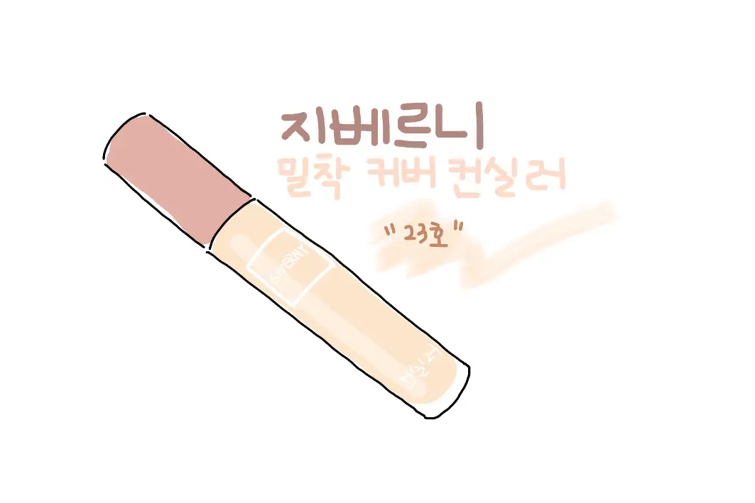 선택된 언니의파우치 리뷰 이미지 - [밀착 커버 컨실러 [23 미디움 베이지]]
