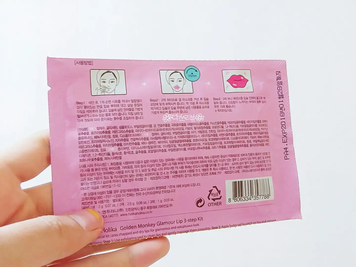 언니의파우치 리뷰 이미지 5 - [골든몽키 글래머립 3-STEP 키트]
