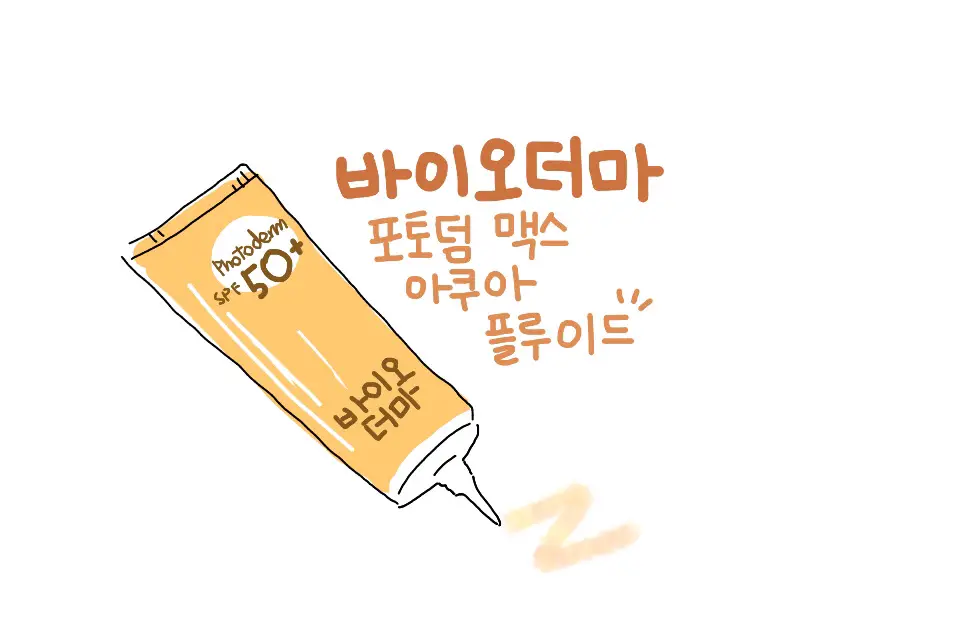 선택된 언니의파우치 리뷰 이미지 - [포토덤 맥스 아쿠아 플루이드]