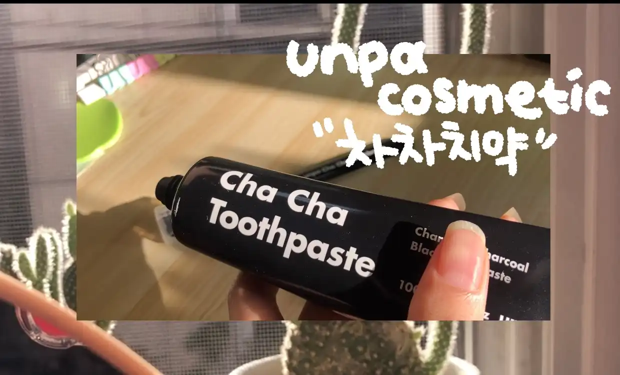 언파 차차 치약 블랙 