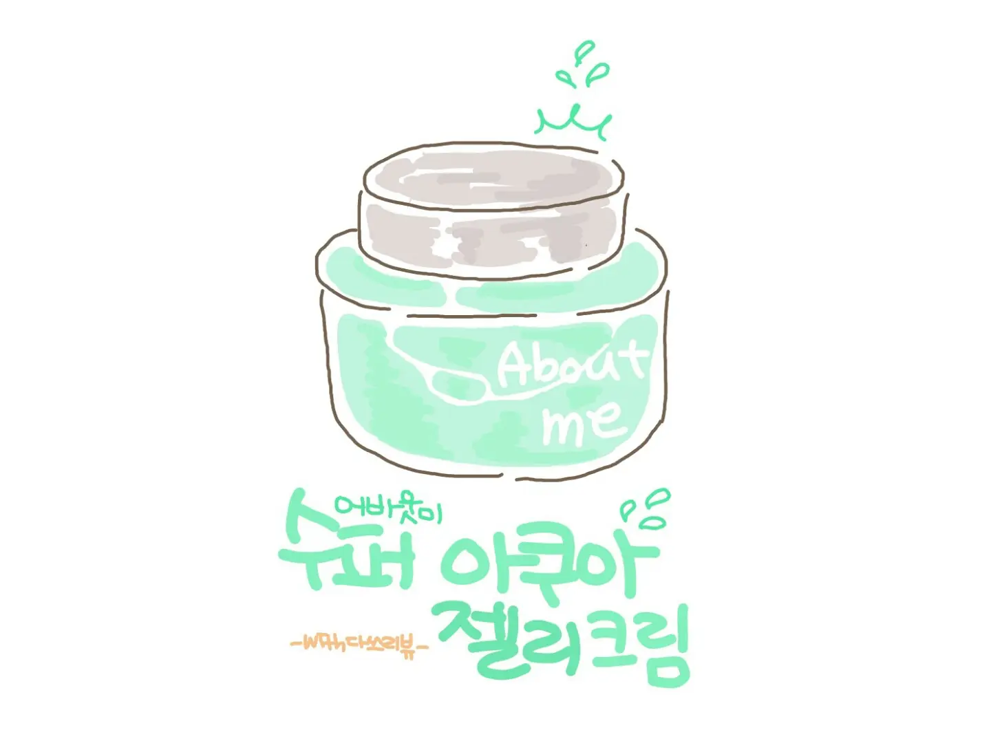 선택된 언니의파우치 리뷰 이미지 - [수퍼 아쿠아 젤리 크림]