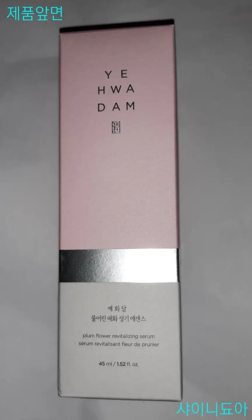 선택된 언니의파우치 리뷰 이미지 - [물어린 매화 생기 에센스]