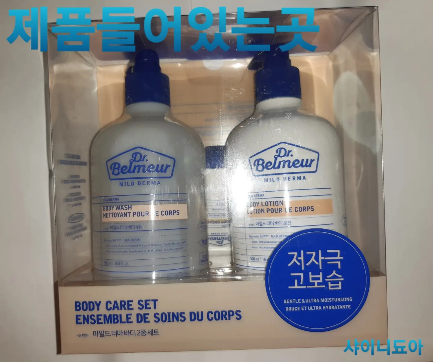 선택된 언니의파우치 리뷰 이미지 - [닥터벨머 마일드 더마 바디 2종 세트]