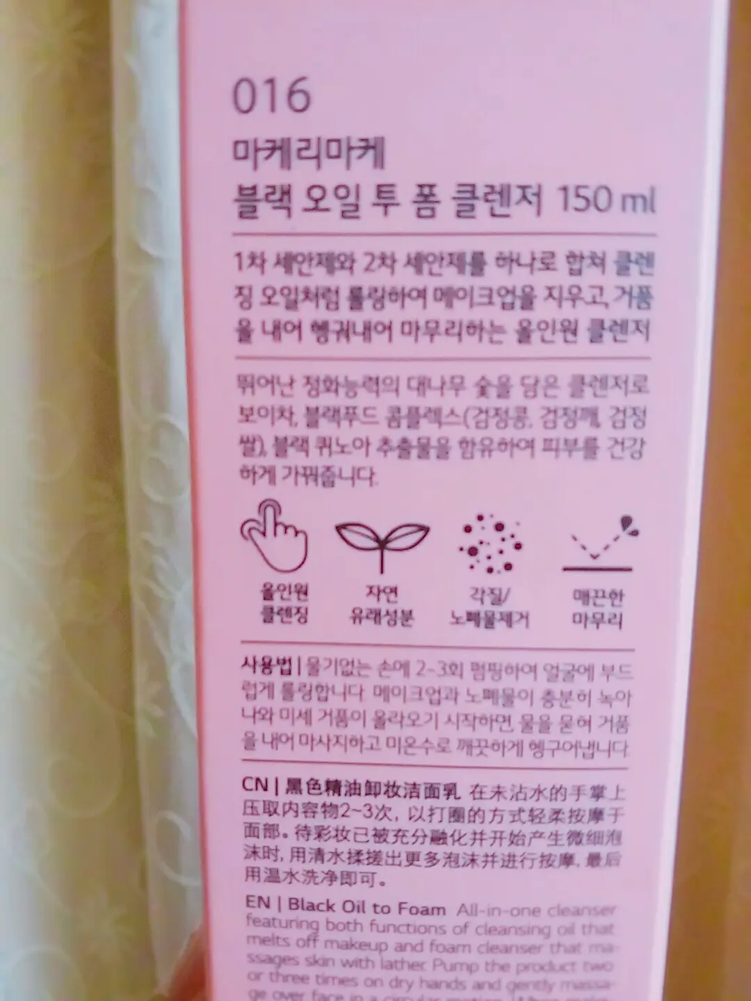 선택된 언니의파우치 리뷰 이미지 - [블랙 오일 투 폼 클렌저]