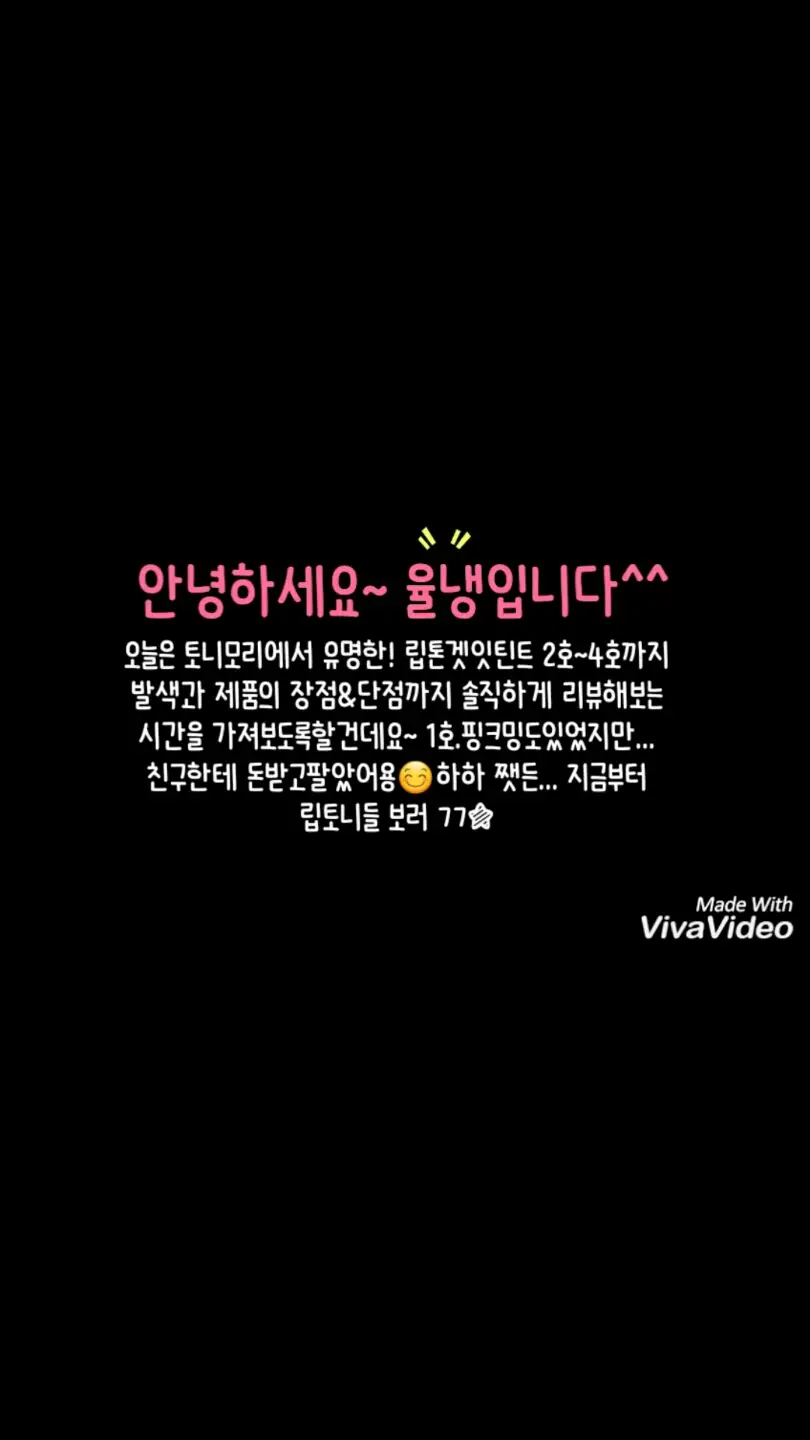 선택된 언니의파우치 리뷰 이미지 - [립톤 겟 잇 틴트 [04호 레드핫]]