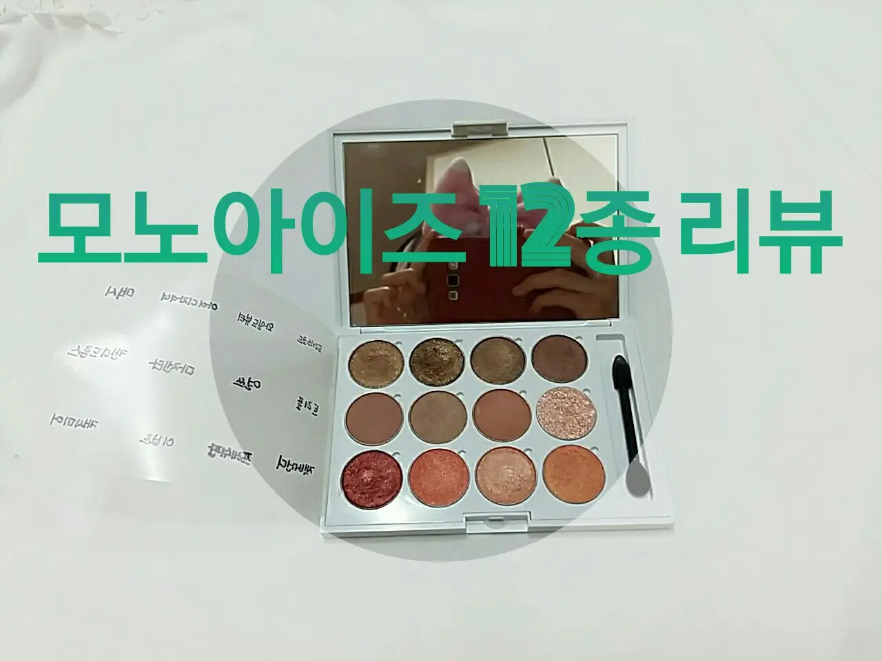 선택된 언니의파우치 리뷰 이미지 - [모노아이즈 (2014 NEW) 61호 얼쓰]